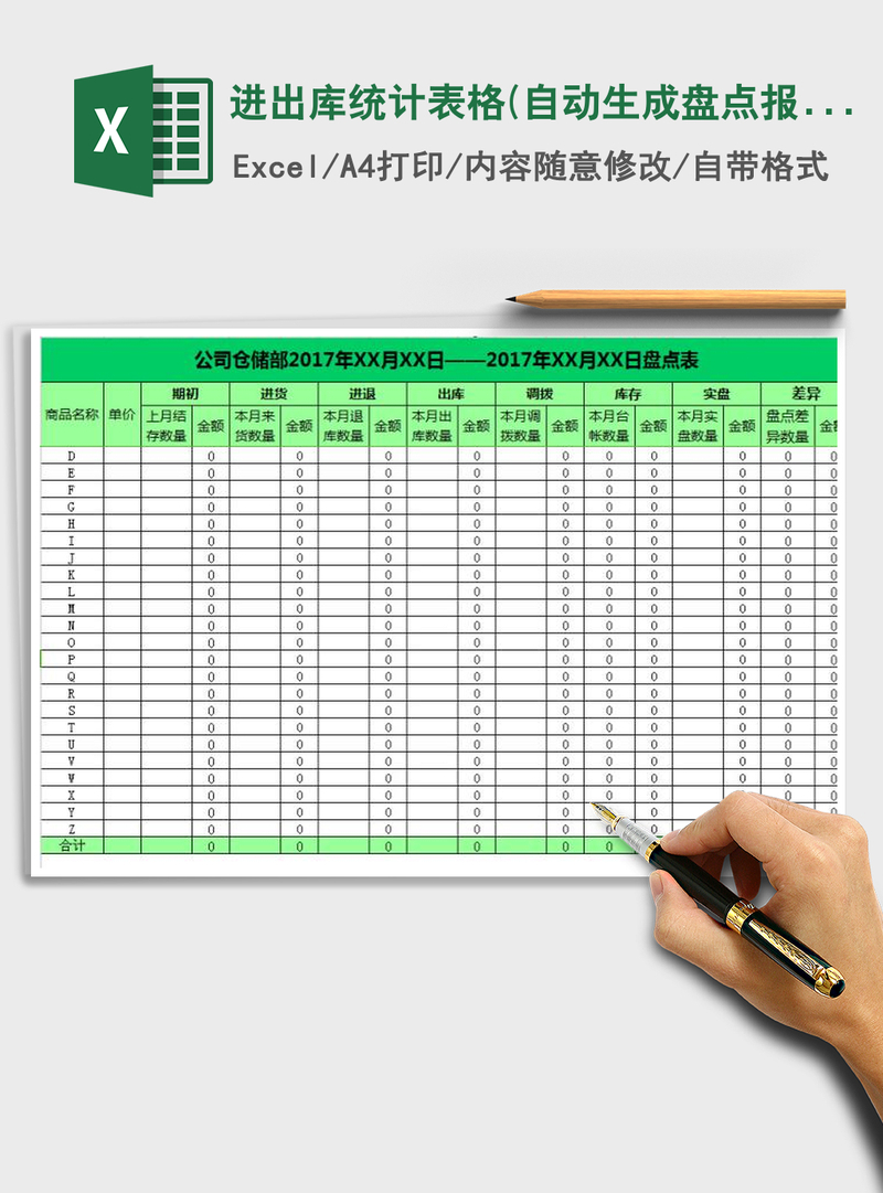 2021年进出库统计表格(自动生成盘点报表)