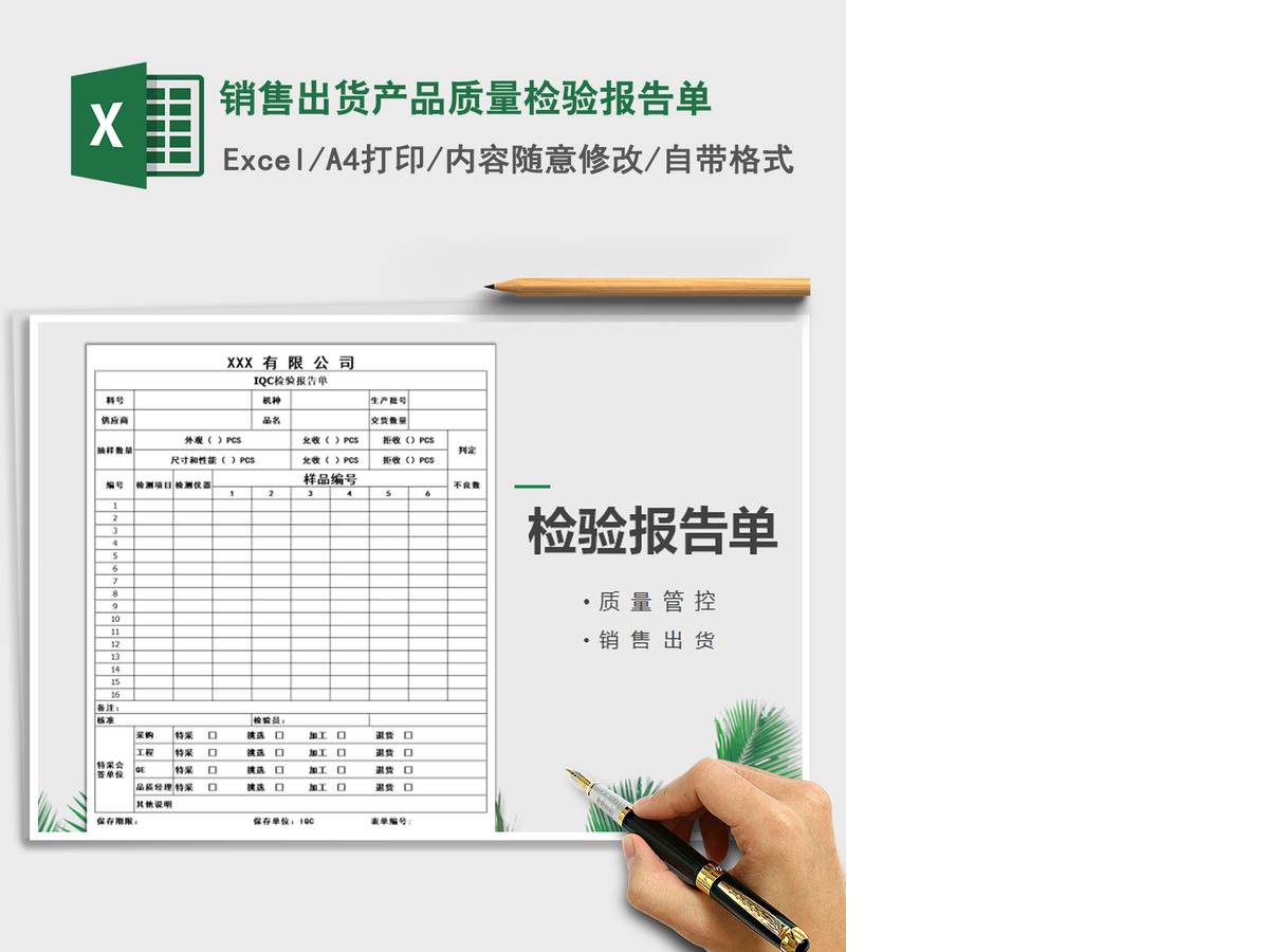 2021年销售出货产品质量检验报告单 2021年销售出货产品质量检验报告单