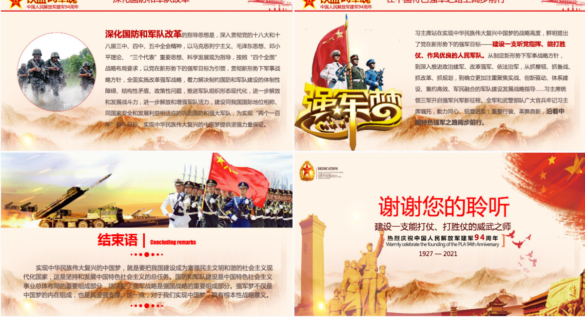 2021中国人民解放军周年庆PPT模板