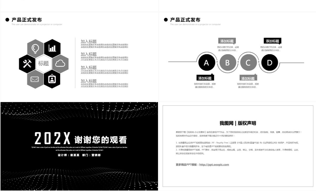高端黑色商务通用企业产品发布PPT模板