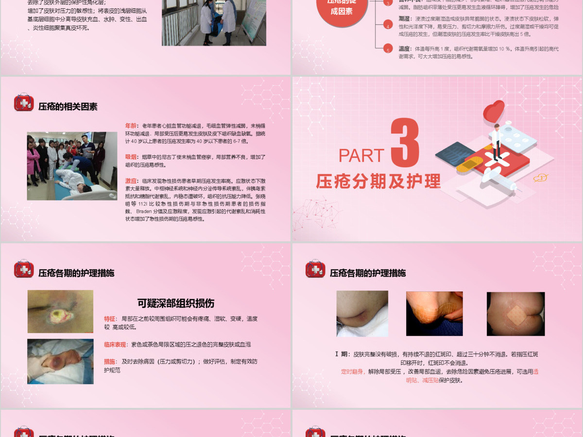 粉色卡通压疮预防与护理PPT模板 粉色卡通压疮预防与护理PPT模板