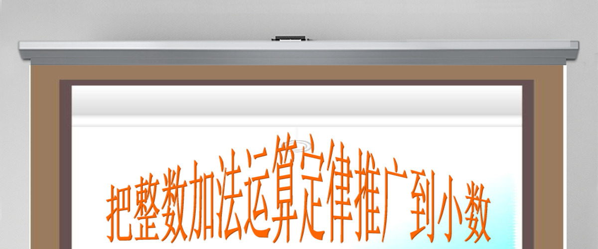 整数加法运算定律推广到小数四年级数学下册ppt