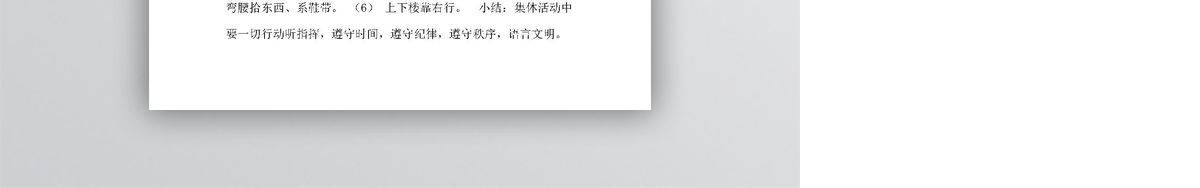 留守儿童教案word模板