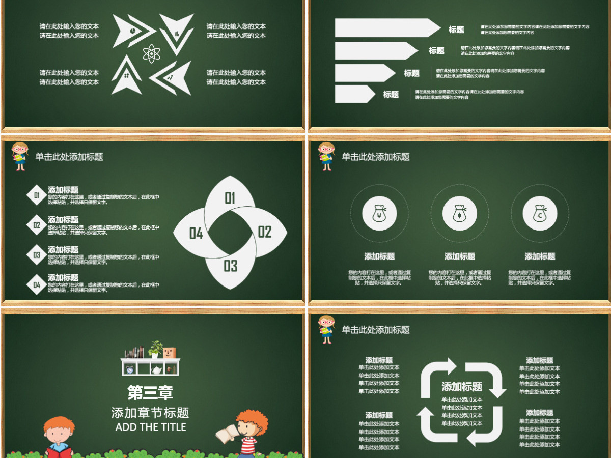 创意黑板粉笔教师公开课培训说课PPT