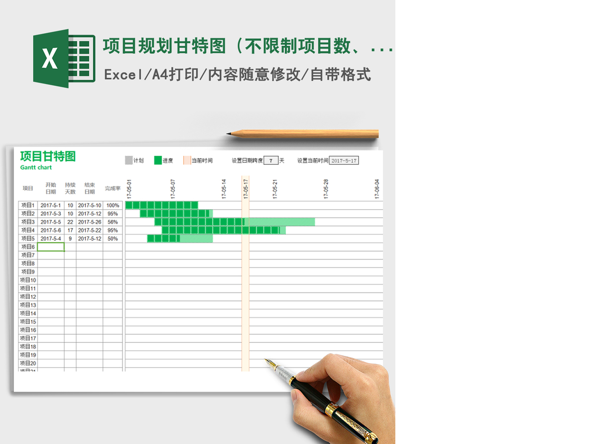 2021年项目规划甘特图(不限制项目数、时间段) 2021年项目规划甘特图(不限制项目数、时间段)