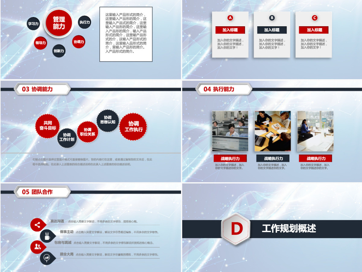 行业就业指导PPT模板