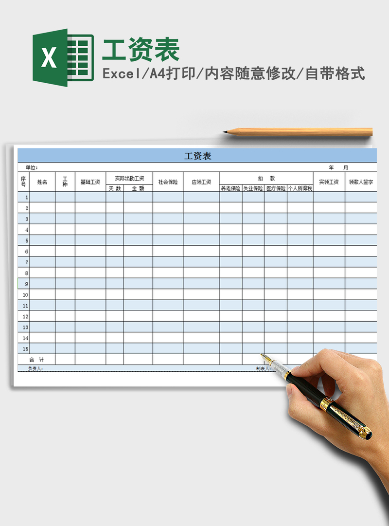 2021年工资表