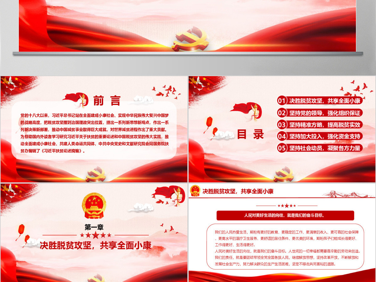红色大气学习研究习近平总书记关于扶贫的重要论述党课ppt模板 红色大气学习研究习近平总书记关于扶贫的重要论述党课ppt模板
