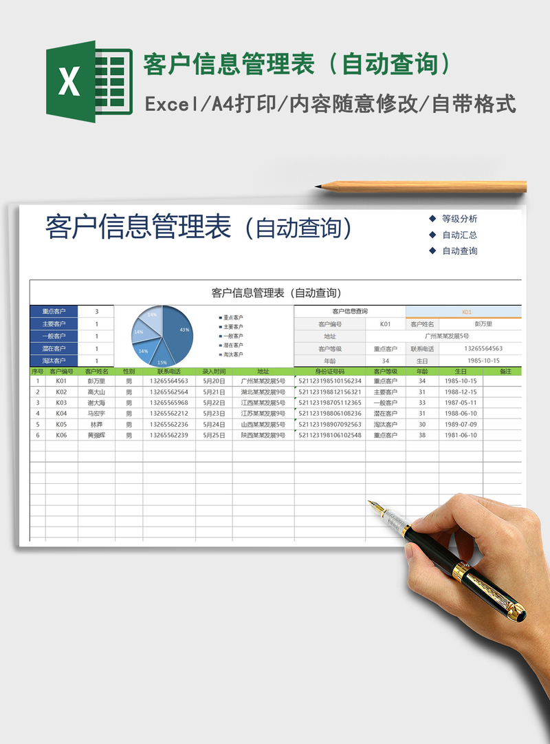 2021年客户信息管理表(自动查询) 2021年客户信息管理表(自动查询)