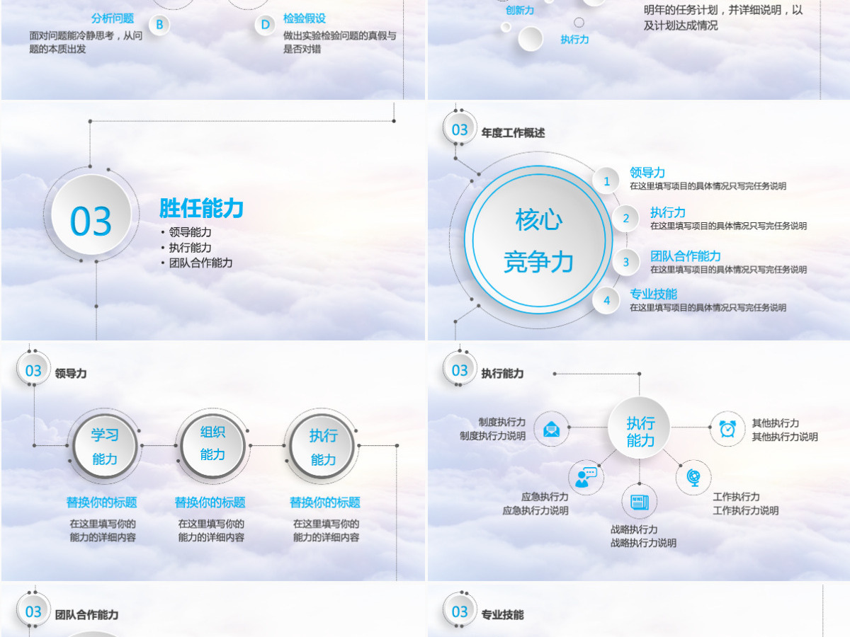 清新简洁个人竞聘简历PPT模板 清新简洁个人竞聘简历PPT模板