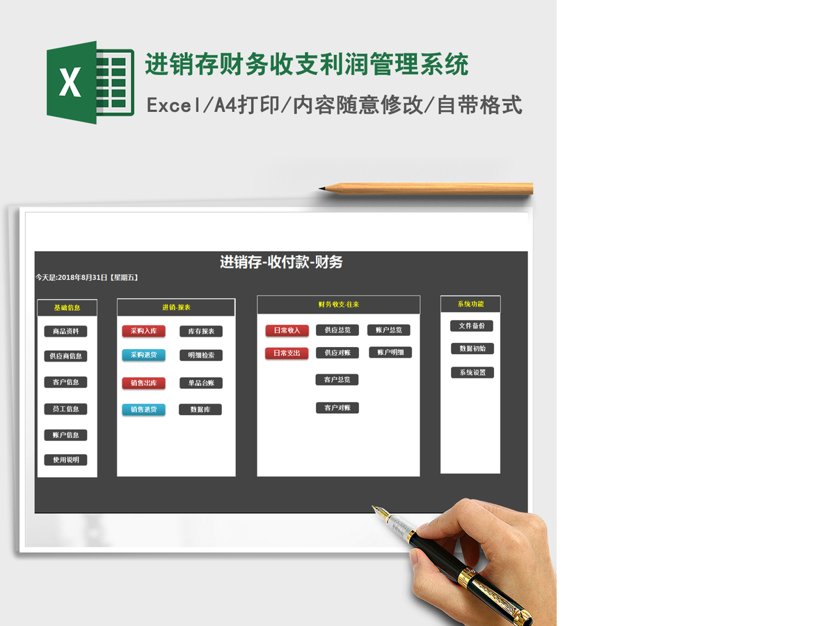 2021年进销存财务收支利润管理系统