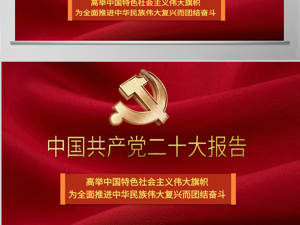 红色党建二十大精神PPT设计 红色党建二十大精神PPT设计
