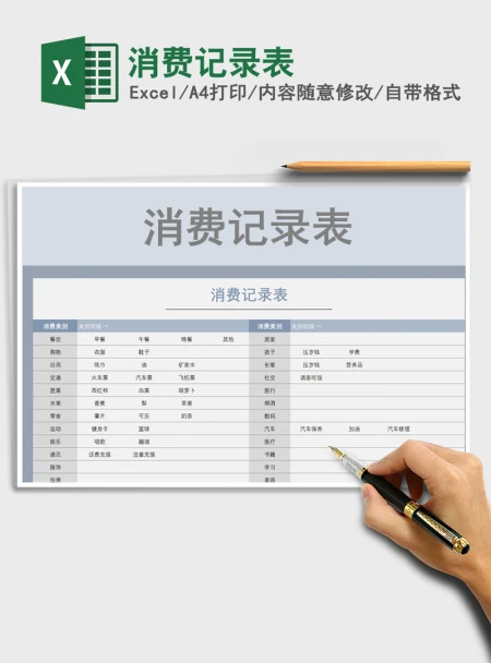 2021年消费记录表