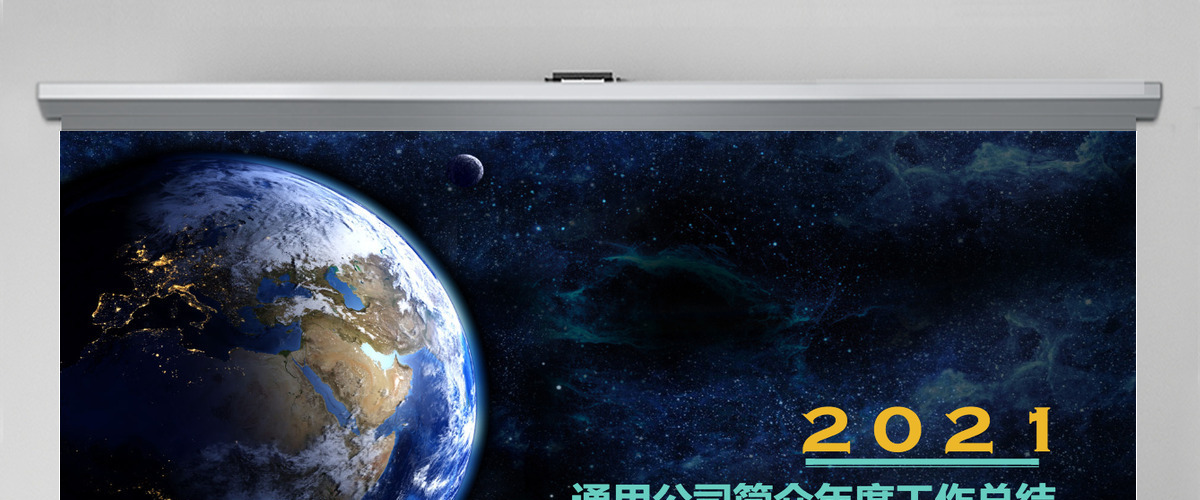 原创年度工作总结科技风星空互联网ppt模板