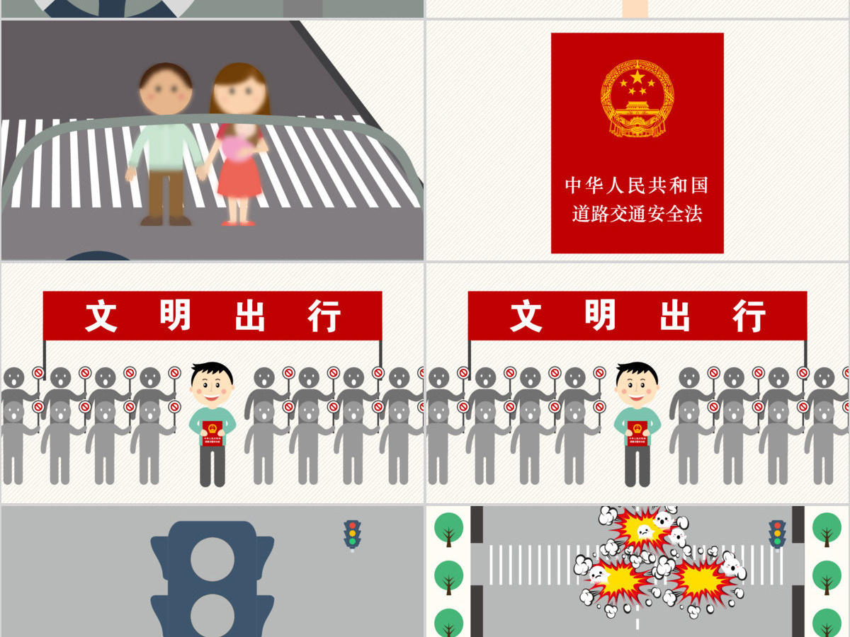 交通安全宣传漫画ppt小学生交通安全日主题班会PPT班会 交通安全宣传漫画ppt小学生交通安全日主题班会PPT班会