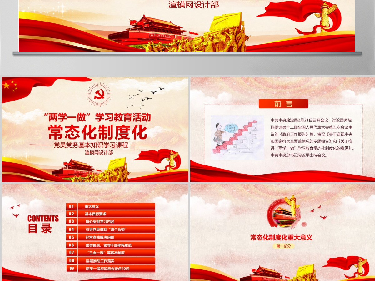 两学一做学习教育常态化制度化应知应会ppt 两学一做学习教育常态化制度化应知应会ppt