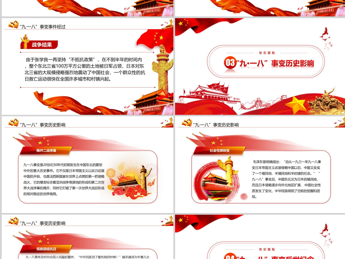 纪念九一八事变勿忘国耻宣传党课PPT模板