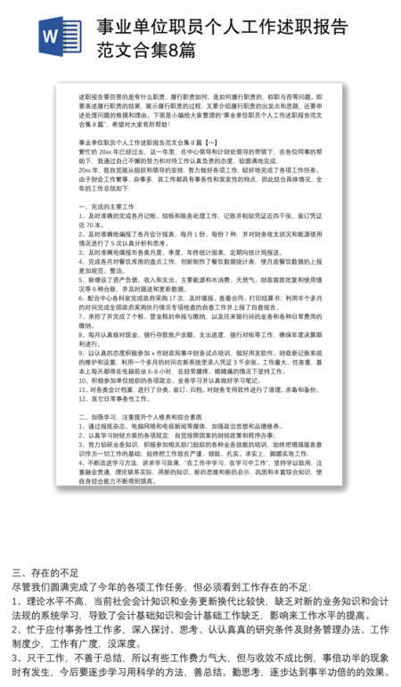 事业单位职员个人工作述职报告范文合集8篇