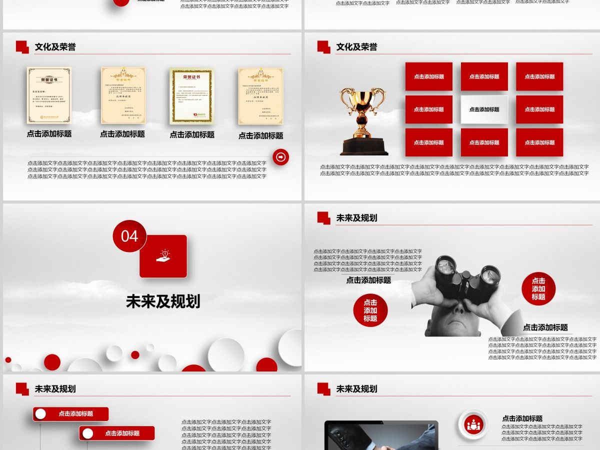红色企业宣传企业简介公司简介PPT模板