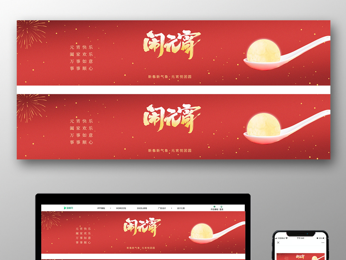 红色大气闹元宵元宵节宣传海报banner 红色大气闹元宵元宵节宣传海报banner
