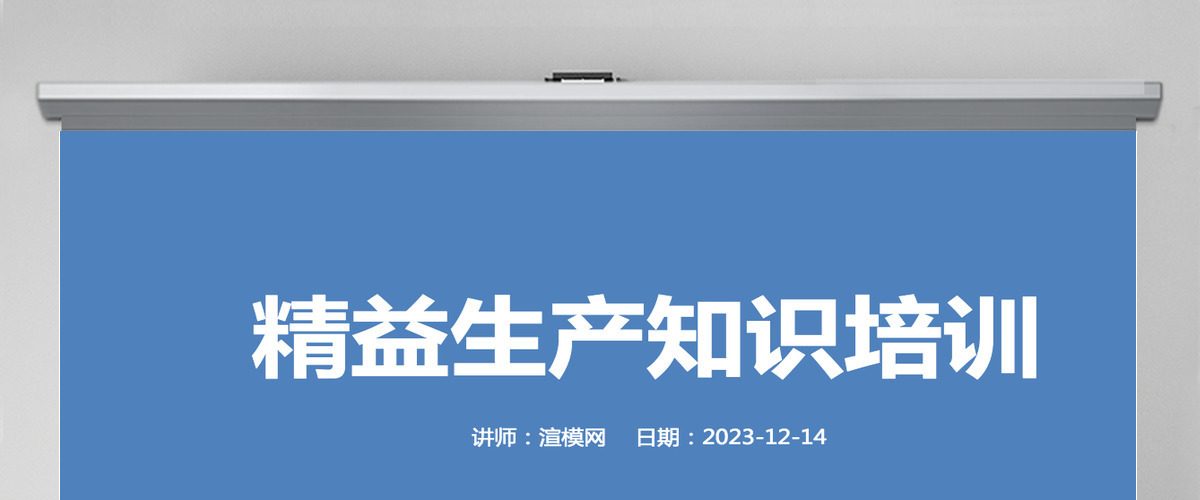 蓝色服务简约扁平化信息图表精益生产管理PPT模板