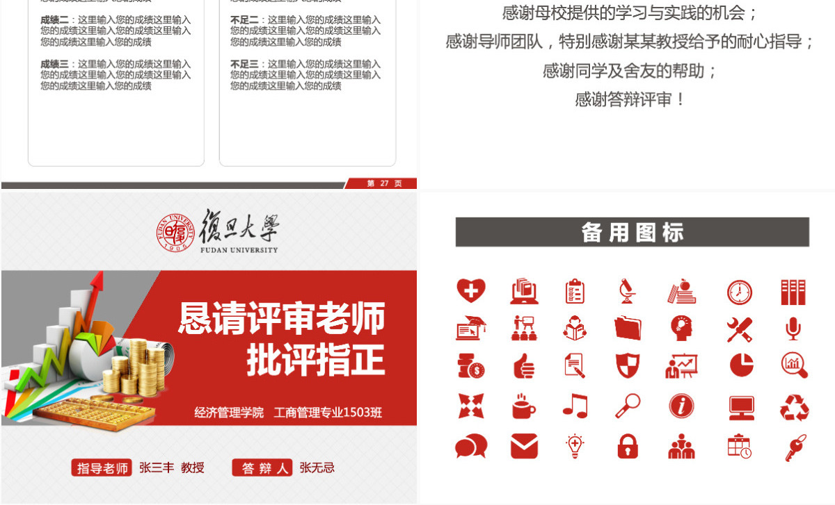 严谨实用财务会计营销类毕业论文答辩PPT