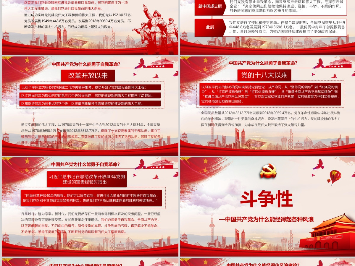 开展不忘初心牢记使命-百年大党何以风华正茂教育专题党课PPT模板