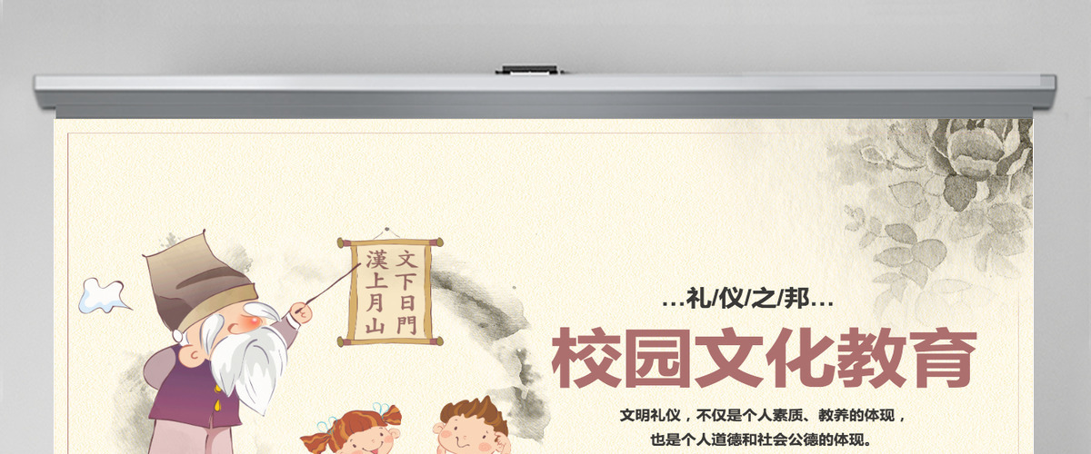 中国风校儿童校园文化教育PPT模板