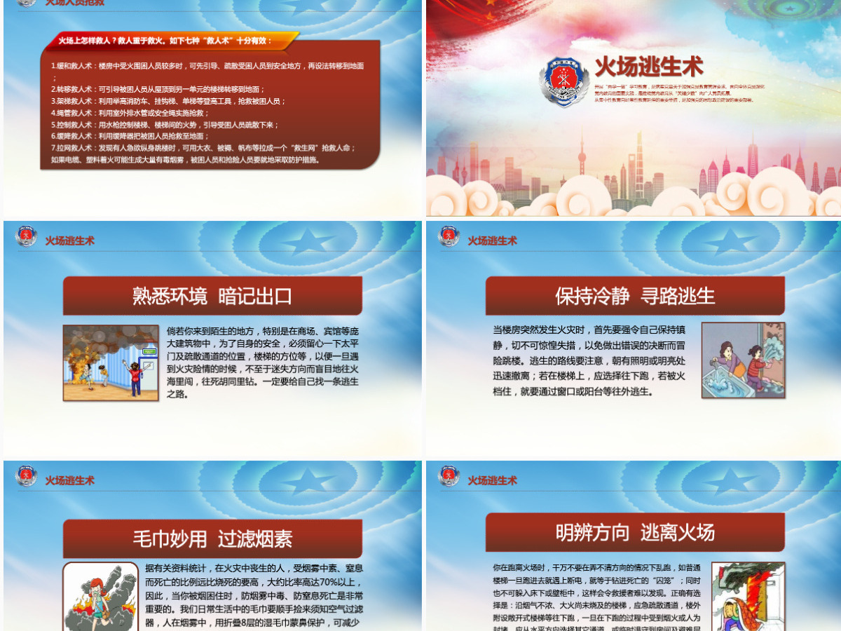 火灾防火校园消防安全PPT课件模板 火灾防火校园消防安全PPT课件模板