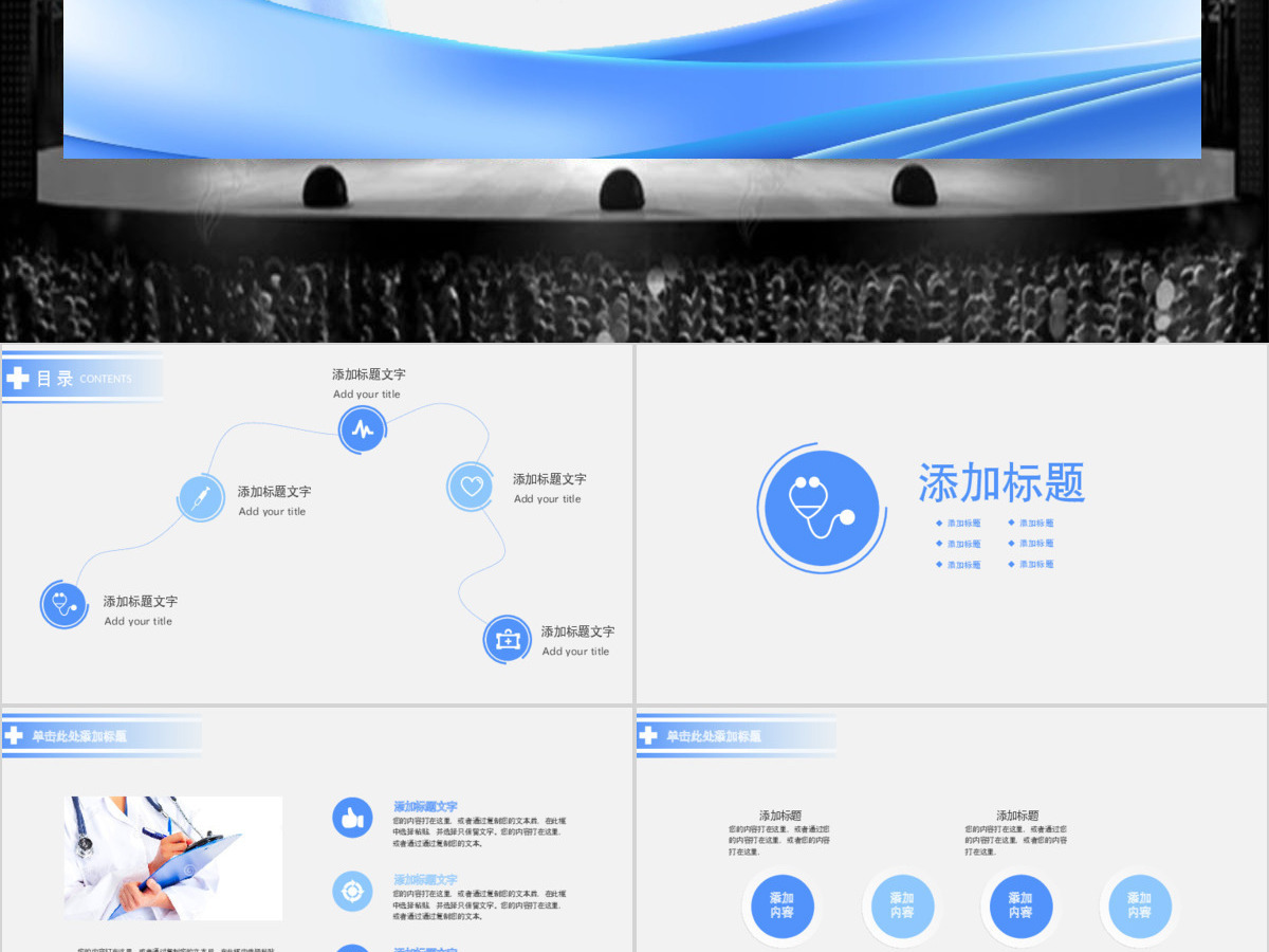 医疗护士通用ppt模板幻灯片