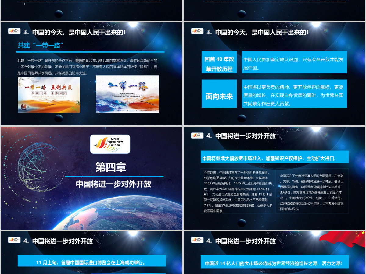 原创学习解读主席在亚太经合组织工商领导人峰会上的主旨演讲PPT-版权可商用 原创学习解读主席在亚太经合组织工商领导人峰会上的主旨演讲PPT-版权可商用