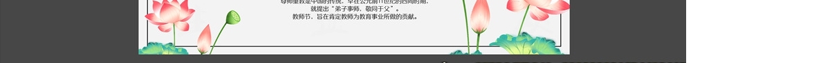 中国风简洁梅花荷花教师节快乐节日海报设计图片