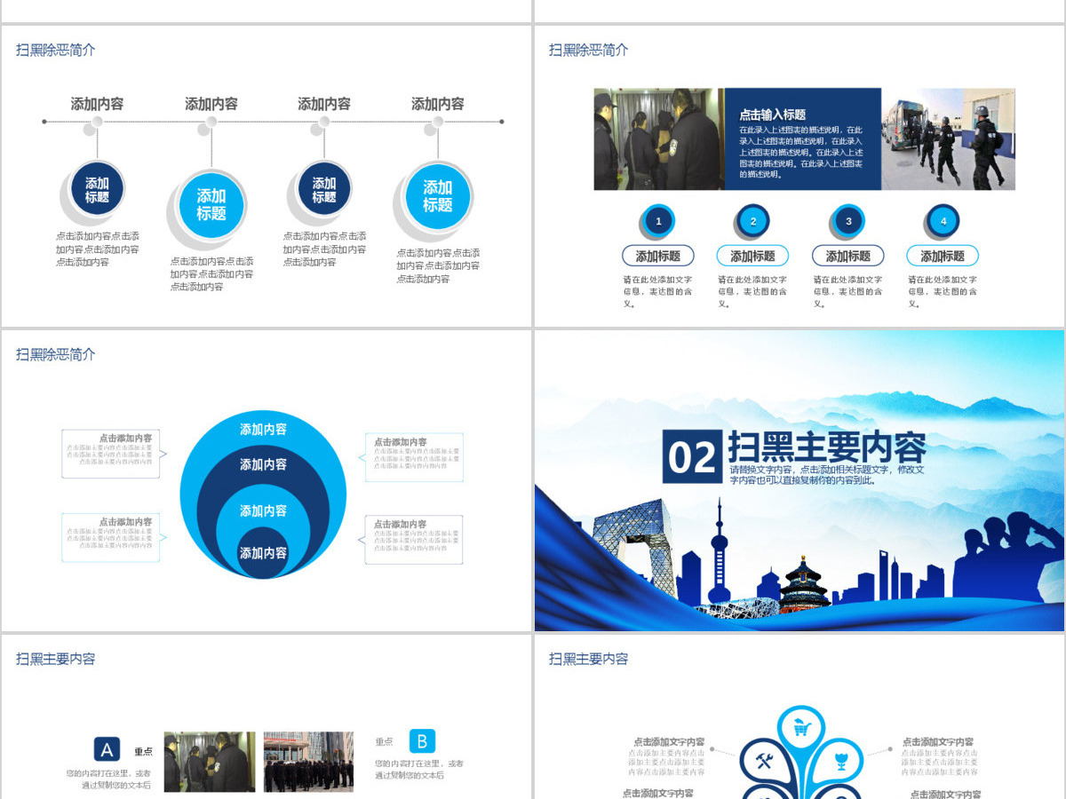 扫黑除恶灭霸专项行动PPT 扫黑除恶灭霸专项行动PPT
