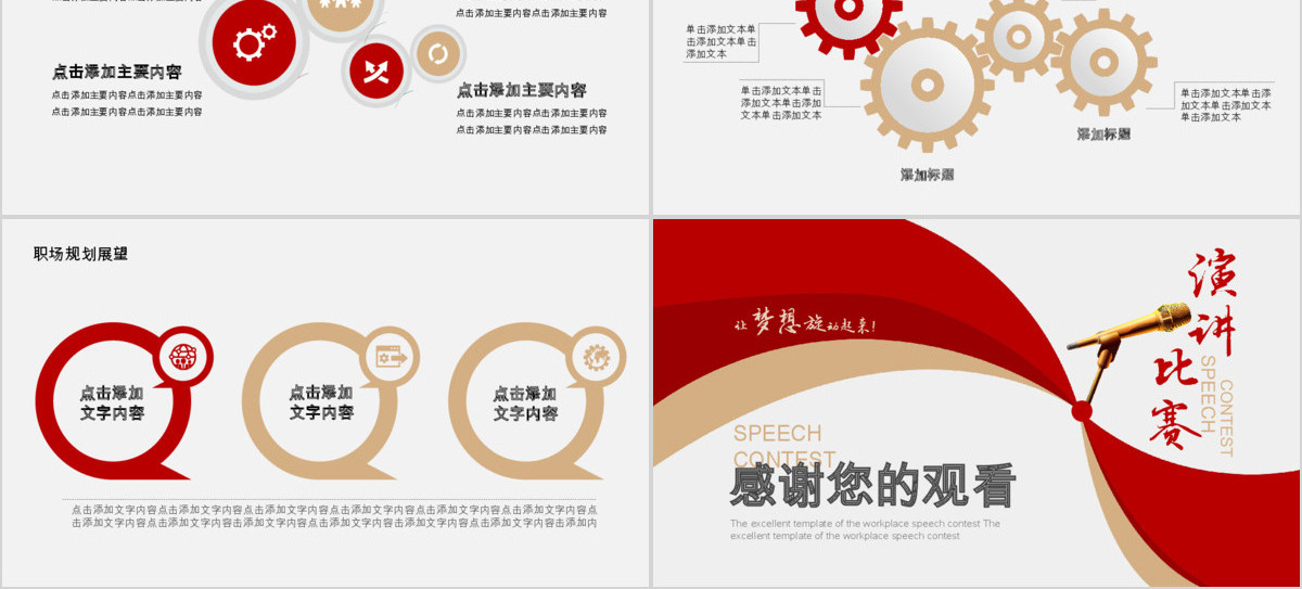 旋动梦想职场演讲比赛PPT