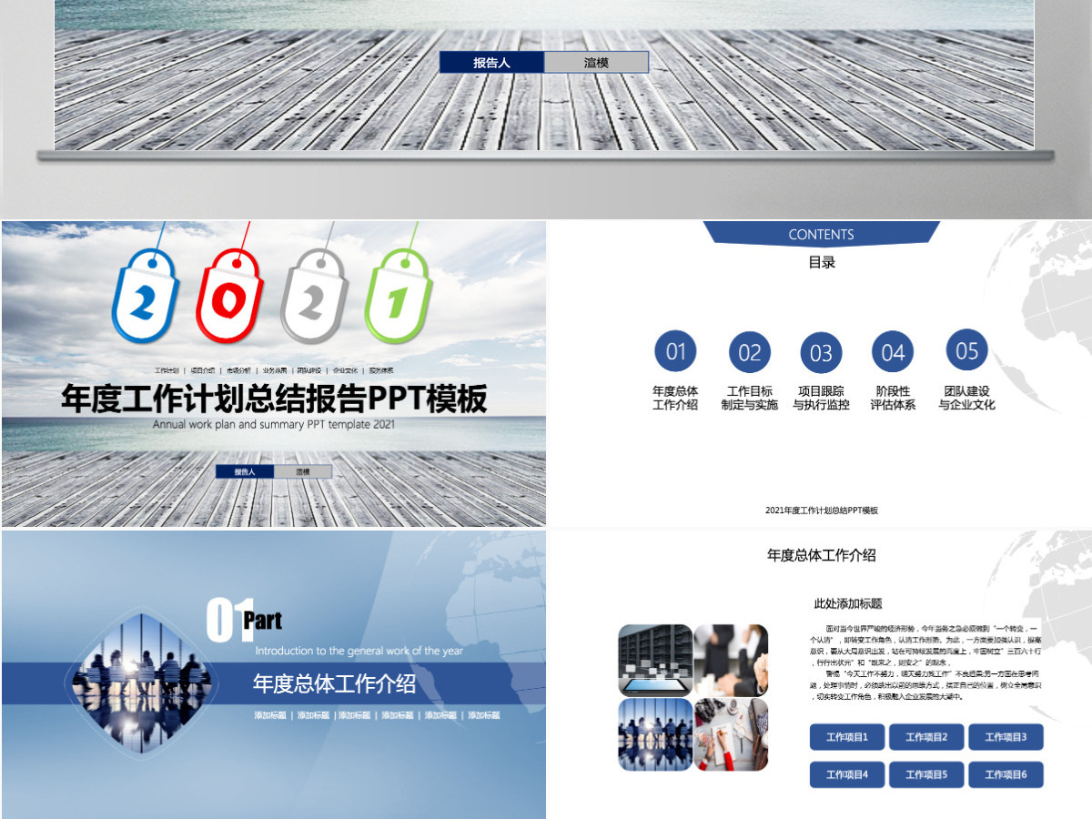 简约大气2021年度工作计划项目总结报告PPT模板 简约大气2021年度工作计划项目总结报告PPT模板