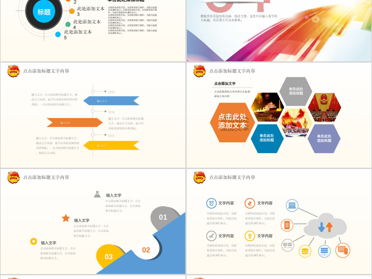 舞动青春放飞梦想五四青年共青团团委PPT模板幻灯片