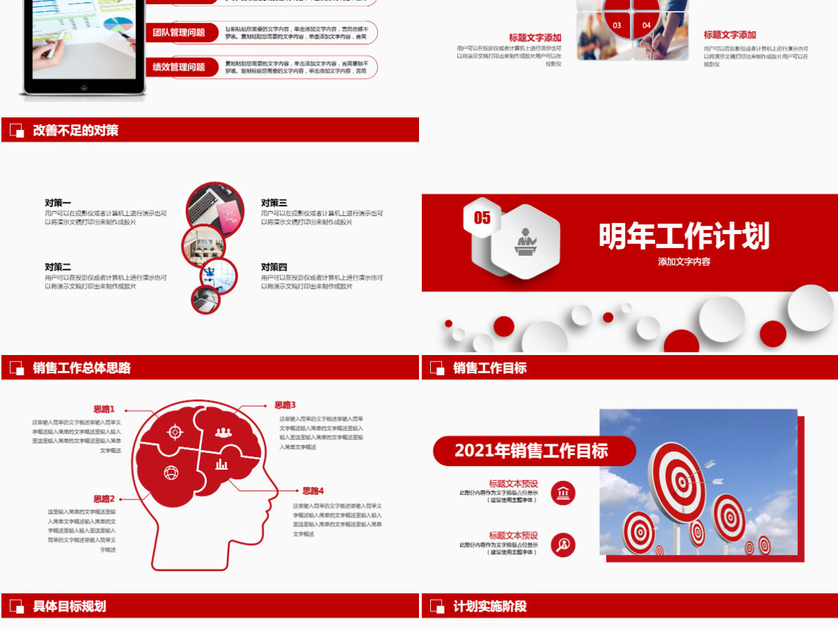销售部工作汇报工作总结年终总结述职报告新年工作计划PPT模板 销售部工作汇报工作总结年终总结述职报告新年工作计划PPT模板