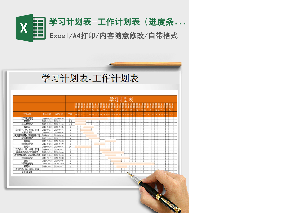2021年学习计划表-工作计划表(进度条) 2021年学习计划表-工作计划表(进度条)