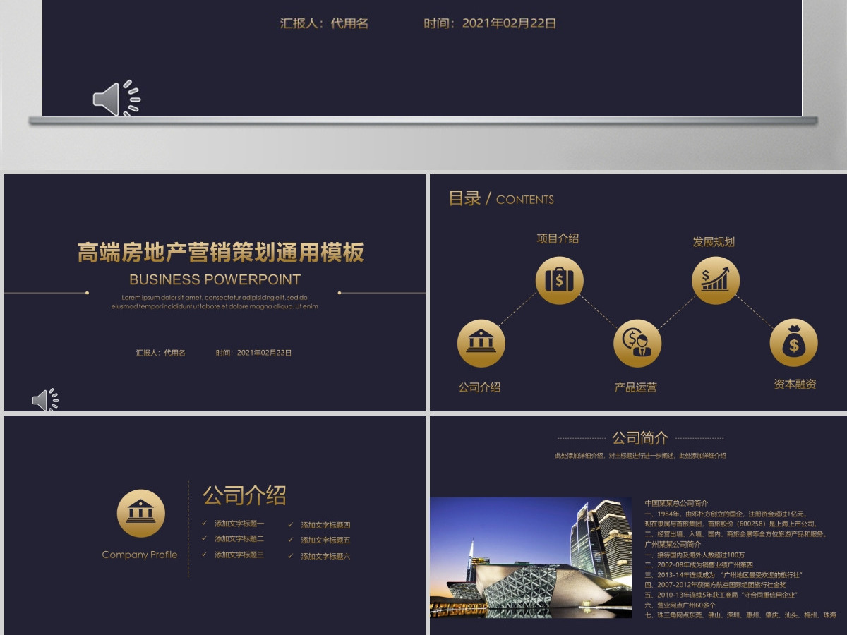 高端房地产营销策划通用模板幻灯片 高端房地产营销策划通用模板幻灯片