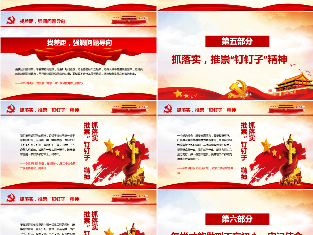 原创守初心担使命找差距抓落实不忘初心牢记使命党课PPT--含讲稿 原创守初心担使命找差距抓落实不忘初心牢记使命党课PPT--含讲稿