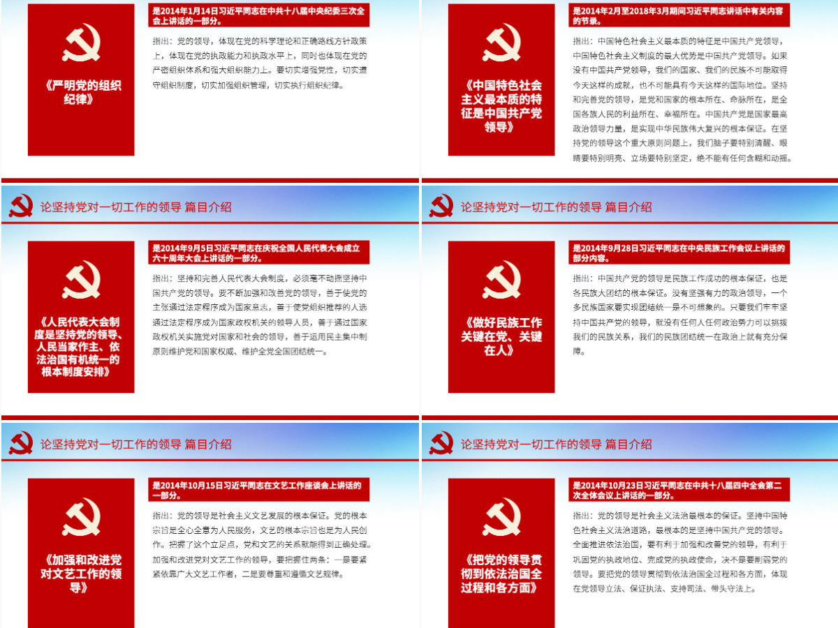原创论坚持党对一切工作的领导党课PPT 原创论坚持党对一切工作的领导党课PPT