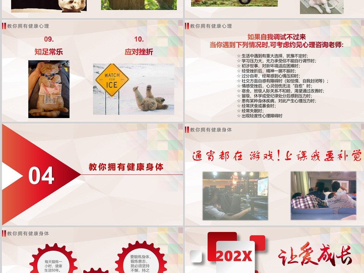 心理健康讲座PPT心理健康PPT课件
