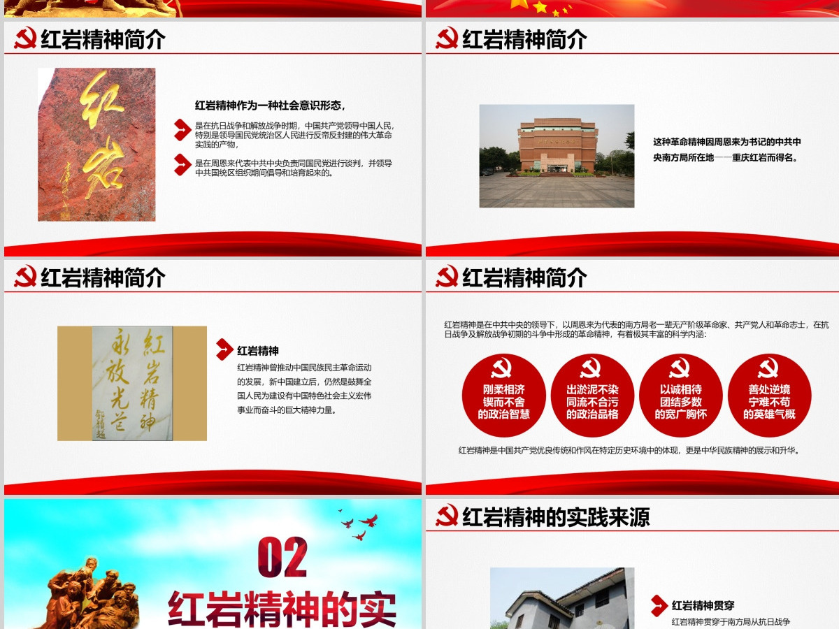 原创传承弘扬红岩精神缅怀先烈PPT模板-含讲稿