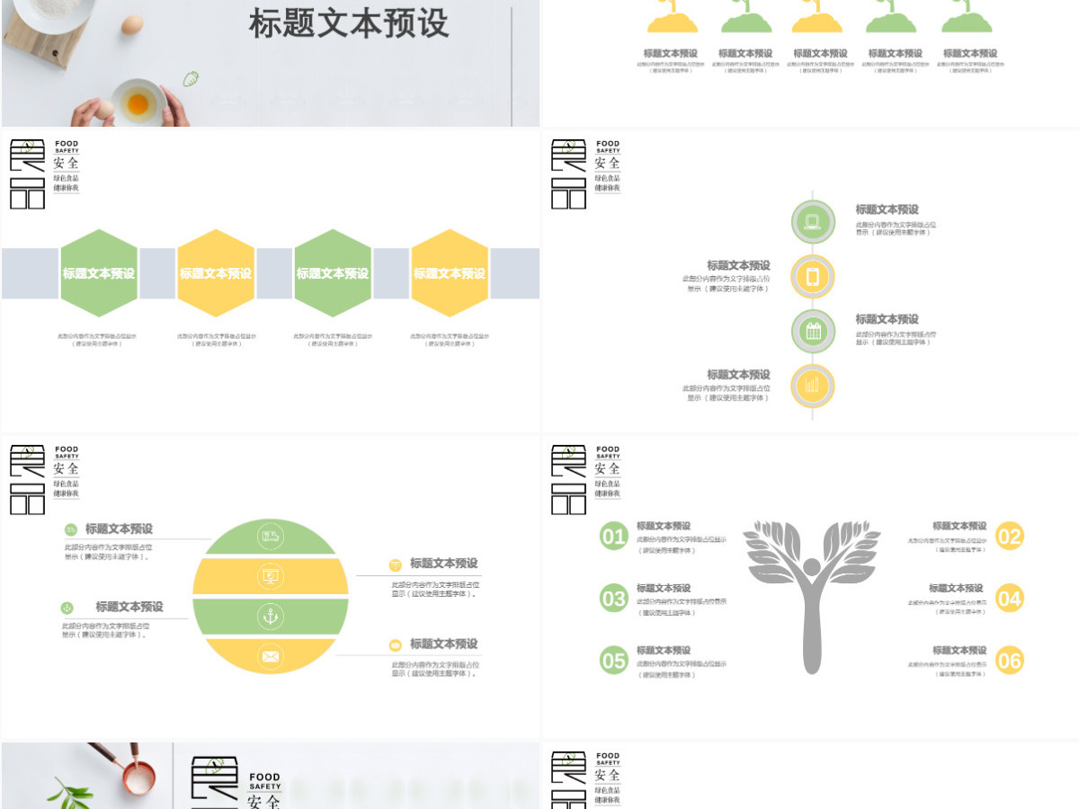清新简约食品安全宣传日PPT