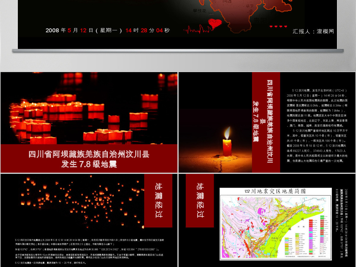 汶川地震10周年纪念PPT模板pptx 汶川地震10周年纪念PPT模板pptx
