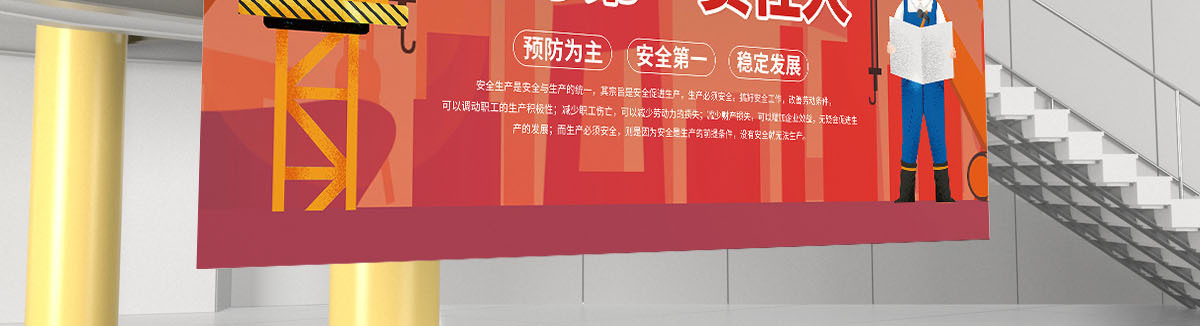 2022年安全生产月展板设计