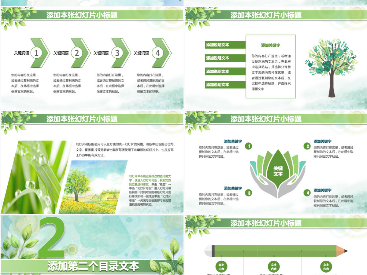 绿叶清新淡雅优秀教师公开课PPT课件模板
