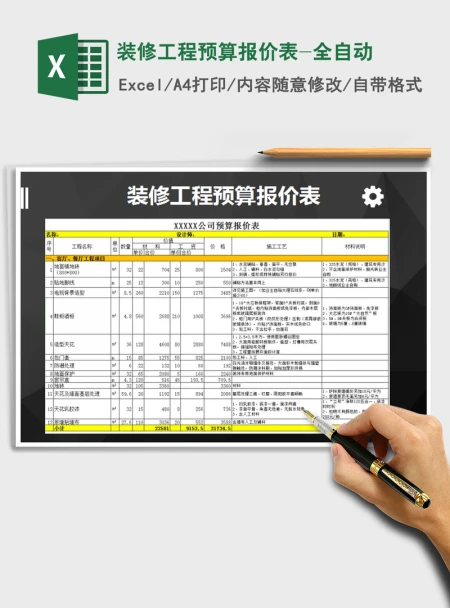 2021年装修工程预算报价表-全自动 2021年装修工程预算报价表-全自动