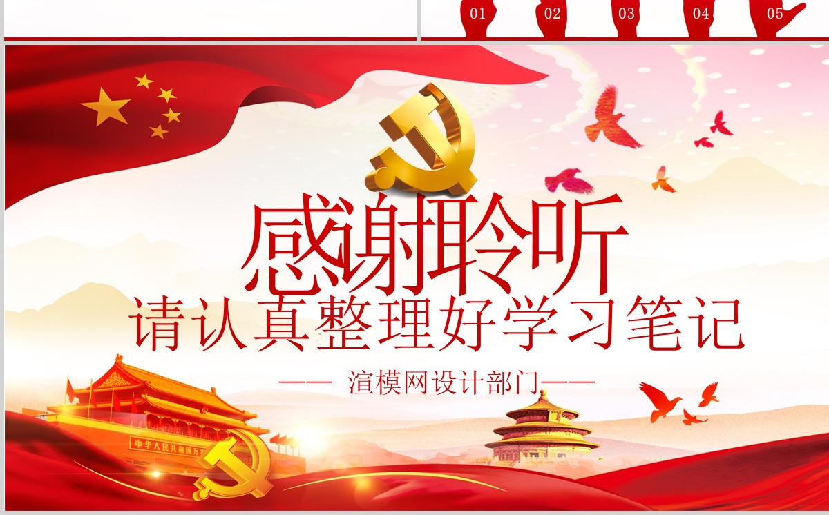 不懈淬炼勇于担当的政治品格党课党建PPT 