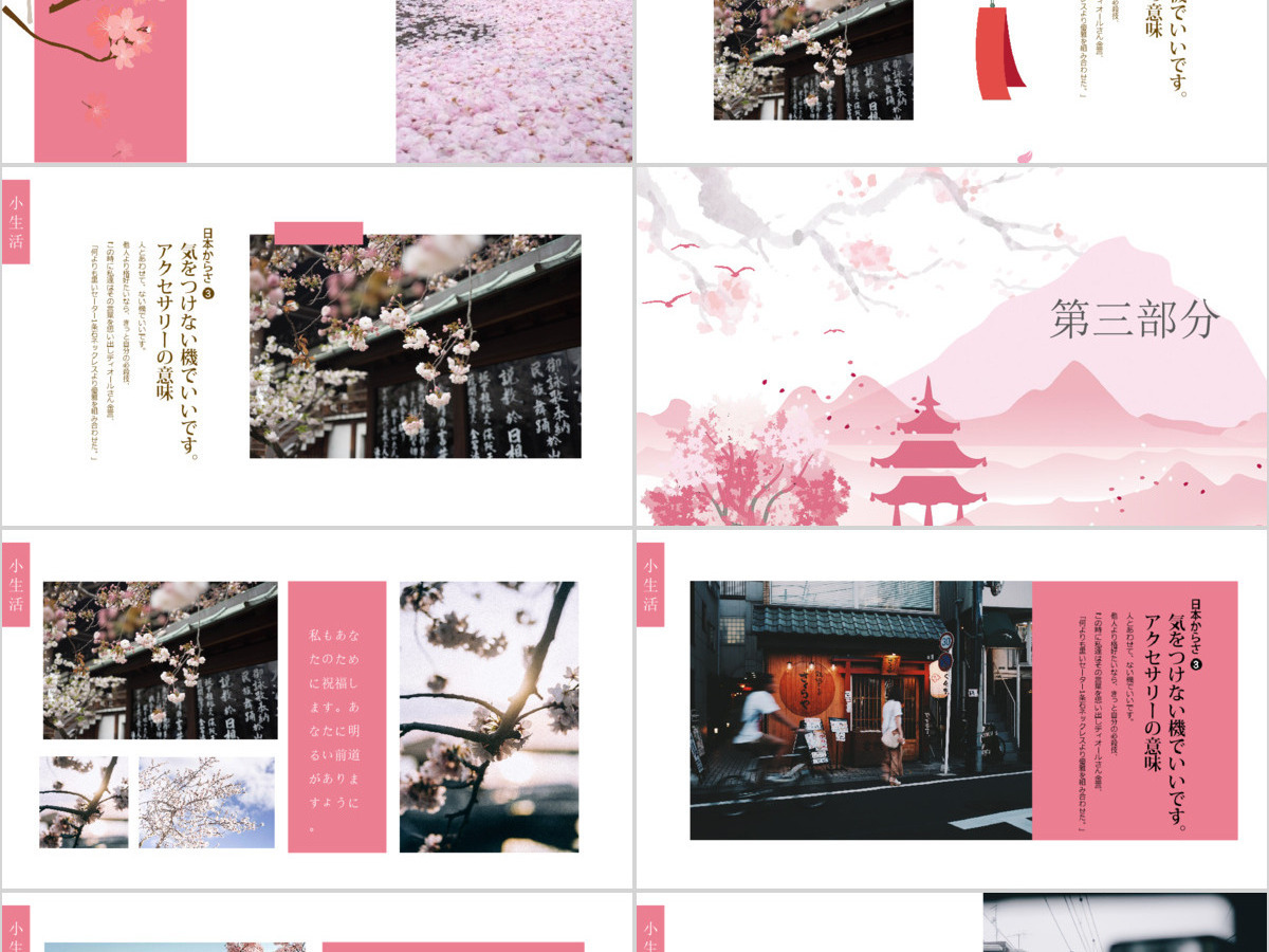 小清新日系和风日本旅游画册PPT模板 小清新日系和风日本旅游画册PPT模板